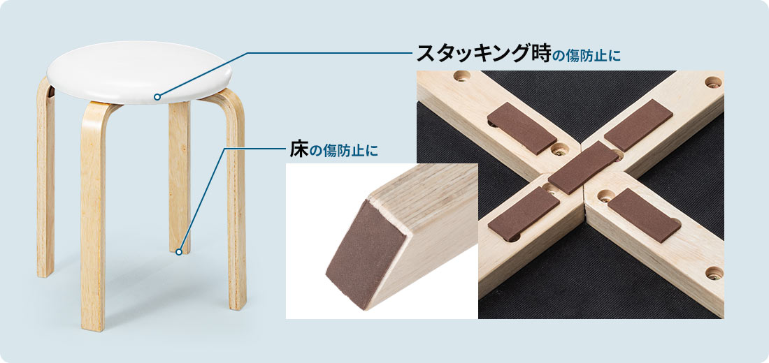 傷防止シート付き スタッキング時の傷防止に 床の傷防止に