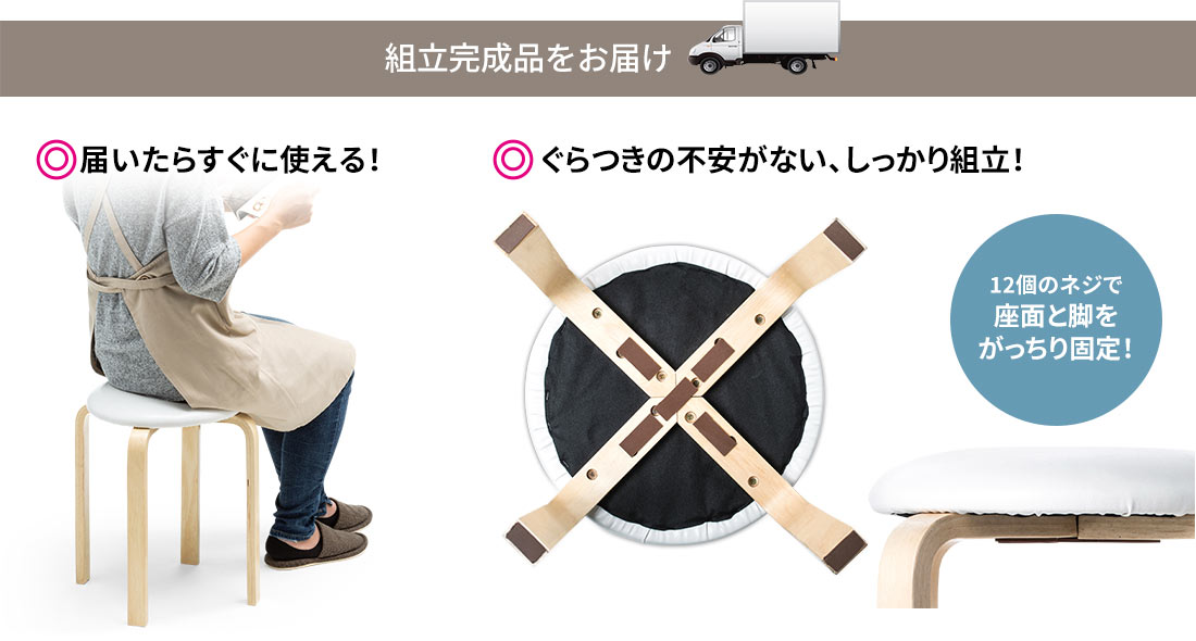 組立完成品をお届け 届いたらすぐに使える ぐらつきの不安がない、しっかり組立