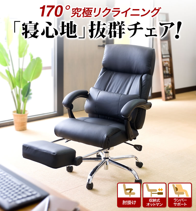 Reclining chair オットマンが収納可能で170度リクライニング可能な寝心地抜群のチェア 型番EEX-CH8