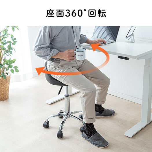 座面360°回転