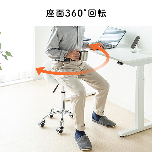 座面360°回転