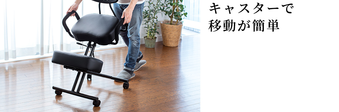 キャスターで移動が簡単