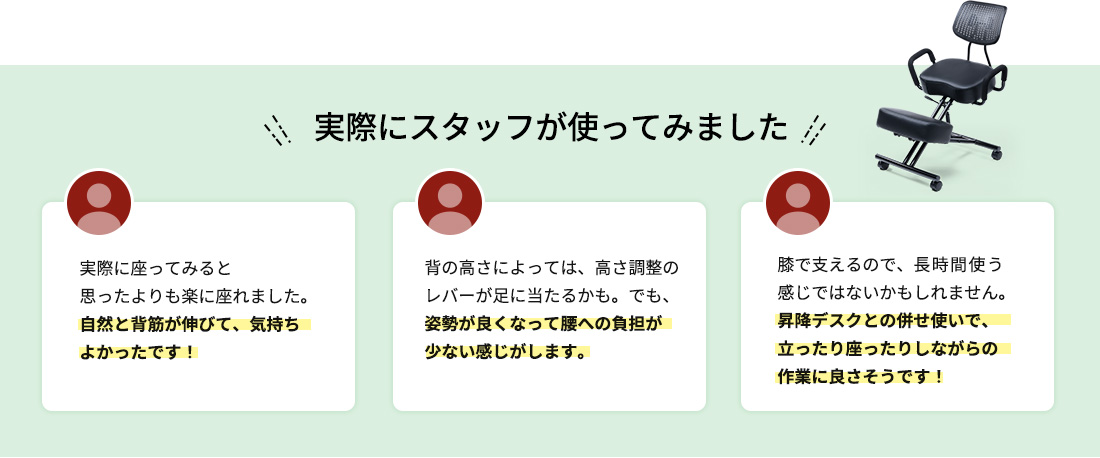 実際にスタッフが使ってみました