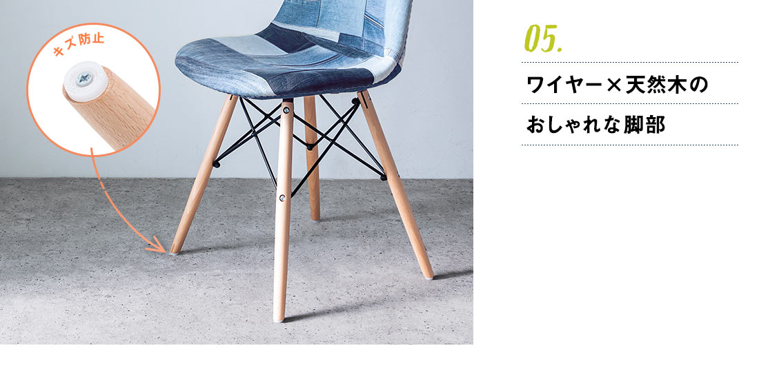 05.ワイヤー×天然木のおしゃれな脚部