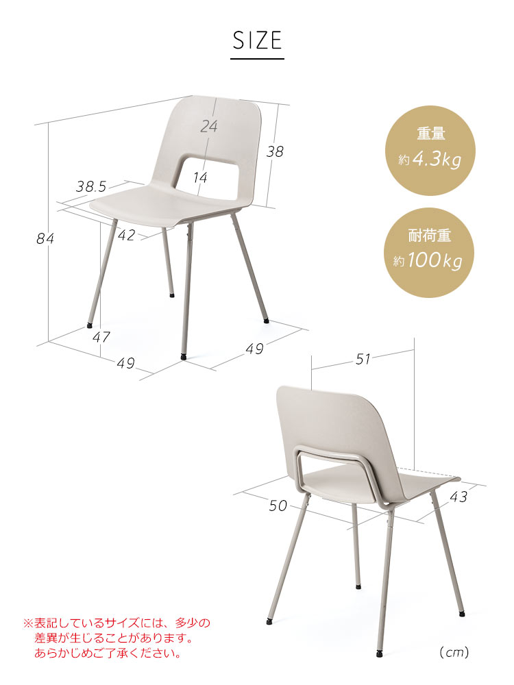本体サイズ幅49cm×奥行き50cm×高さ84cm、座面サイズ幅50cm×奥行き38.5cm、重量約4.3kg、耐荷重約100kg。