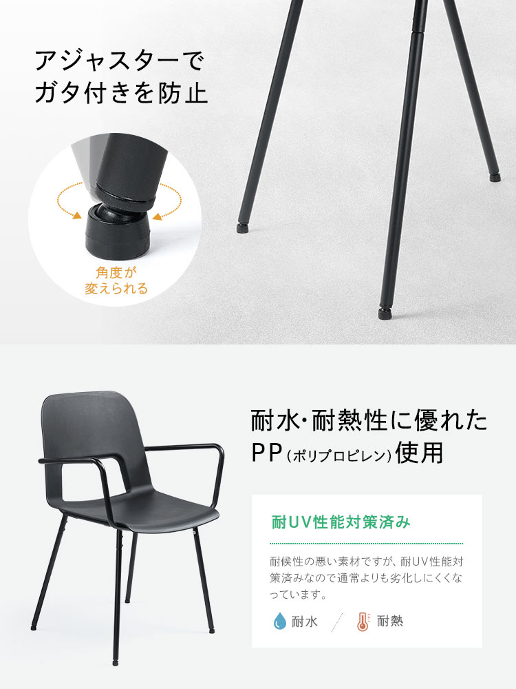 アジャスターでガタつきを防止し、耐水・耐熱性に優れたポリプロピレンを使用しています。