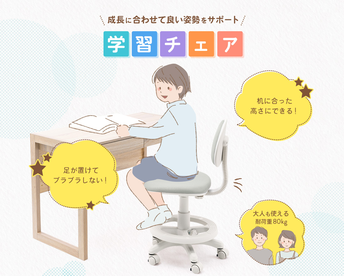 成長に合わせて良い姿勢をサポート。学習チェア。机に合った高さにできる！足が置けてブラブラしない！大人も使える耐荷重80kg