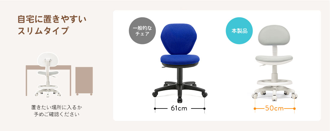 自宅に置きやすいスリムタイプ