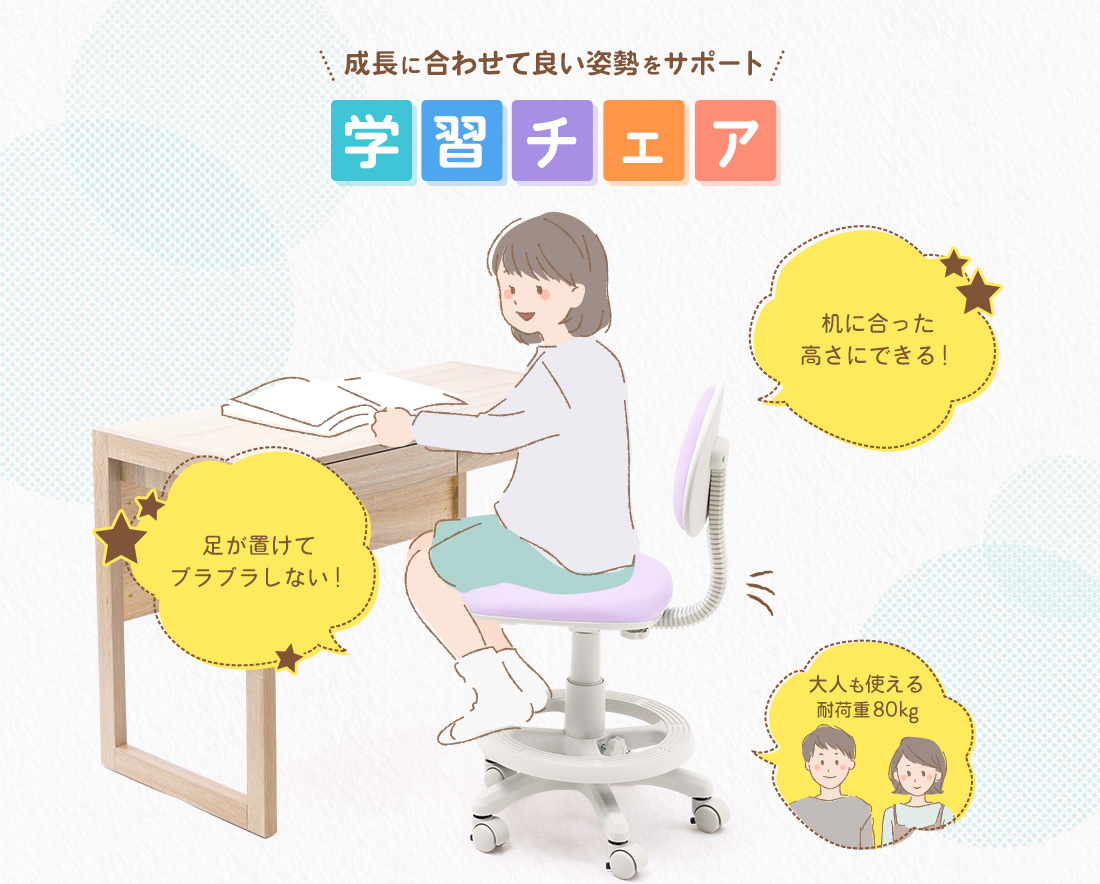 成長に合わせて良い姿勢をサポート。学習チェア。机に合った高さにできる！足が置けてブラブラしない！大人も使える耐荷重80kg