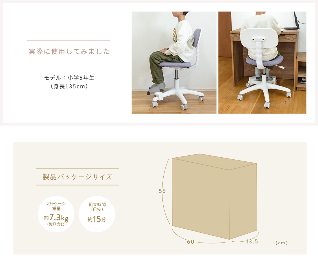 実際に使用してみました 製品パッケージサイズ パッケージ重量約7.3kg（製品含む） 組立時間（目安）約15分