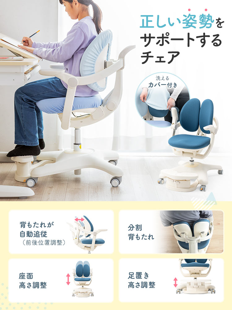 正しい姿勢をサポートするチェア。背もたれが自動追従（前後位置調整）し、分割背もたれになっています。座面高さと足置き高さを調整可能です。