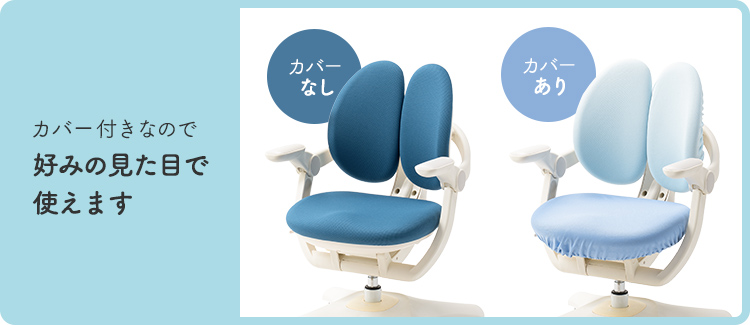 カバー付きなので好みの見た目で使えます