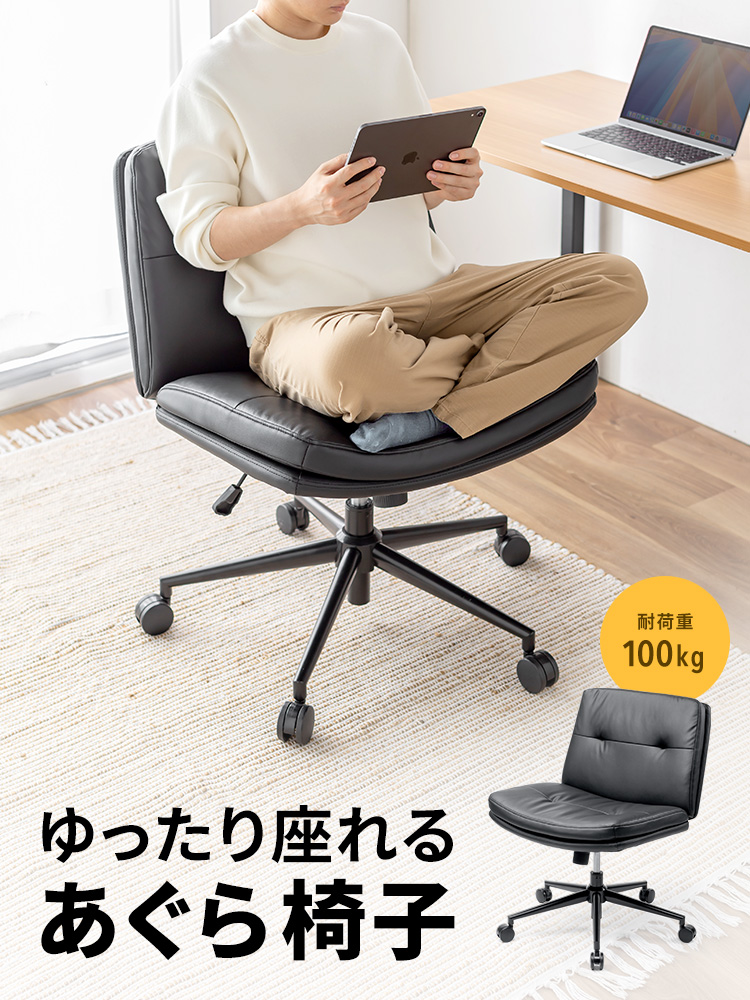 耐荷重100kgの、ゆったり座れるあぐら椅子。