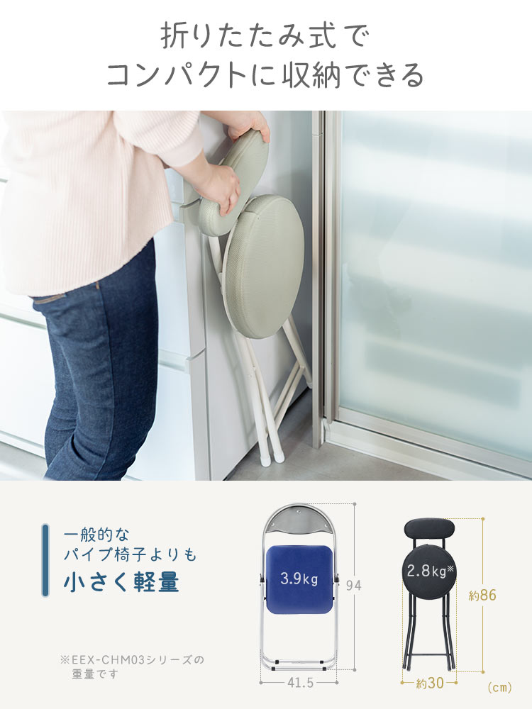 折りたたみ式でコンパクトに収納でき、一般的なパイプ椅子よりも小さく軽量になっています。