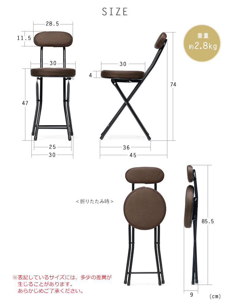 SIZE：幅30cm×奥行き45cm×高さ74cm、座面サイズは直径30cm、折りたたみ時は奥行き9cm、高さ85.5cmになります。重量は約2.8kg。