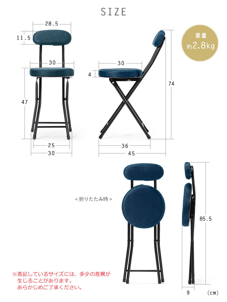 SIZE：幅30cm×奥行き45cm×高さ74cm、座面サイズは直径30cm、折りたたみ時は奥行き9cm、高さ85.5cmになります。重量は約2.8kg。