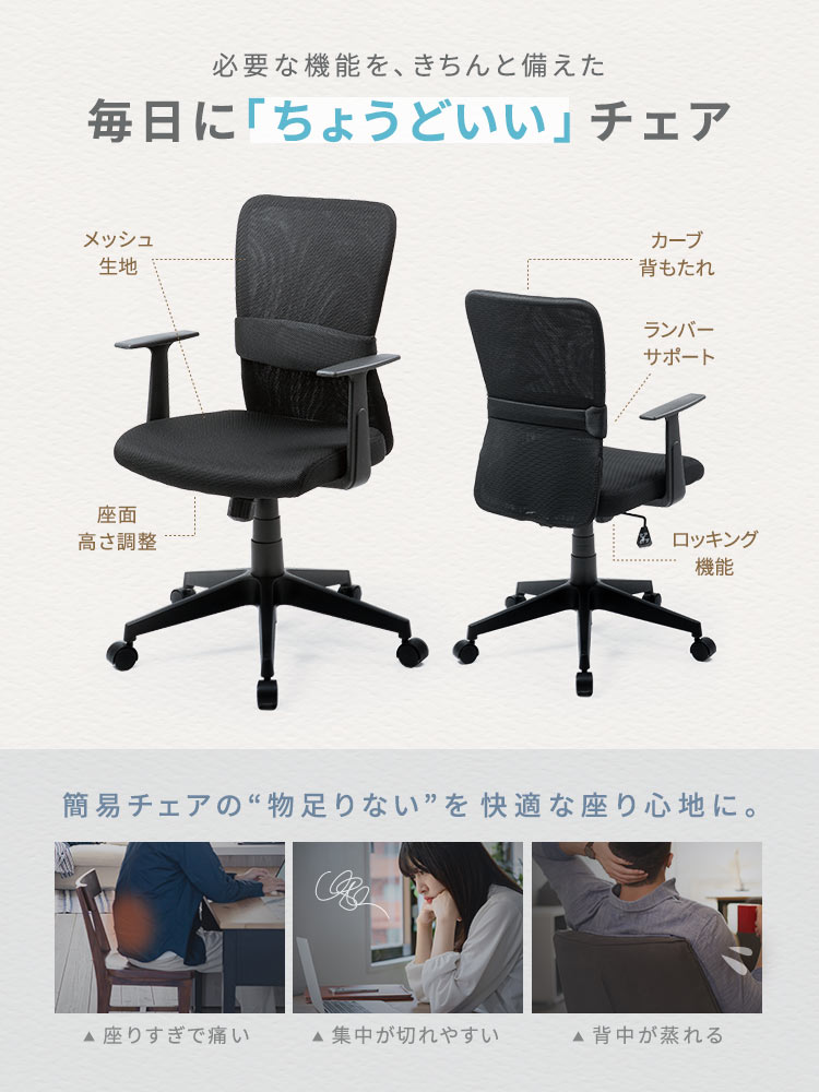 必要な機能を、きちんと備えた毎日に「ちょうどいい」チェア。簡易チェアの“物足りない”を快適な座り心地に。