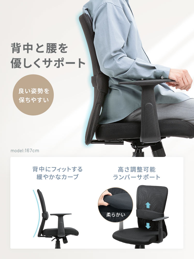 背中にフィットする緩やかなカーブと高さ調整可能ランバーサポートで背中と腰を優しくサポートし良い姿勢を保ちやすい。