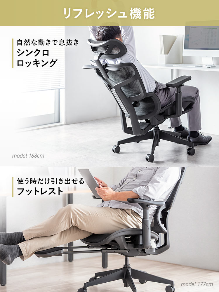 自然な動きで息抜きシンクロロッキング、使う時だけ引き出せるフットレストなどリフレッシュ機能も搭載。
