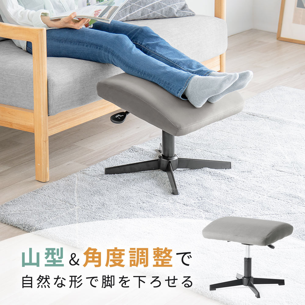 山型&角度調整で自然な形で脚を下ろせる