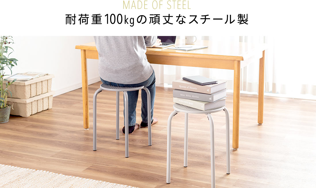 MADE OF STEEL 耐荷重100kgの頑丈なスチール製