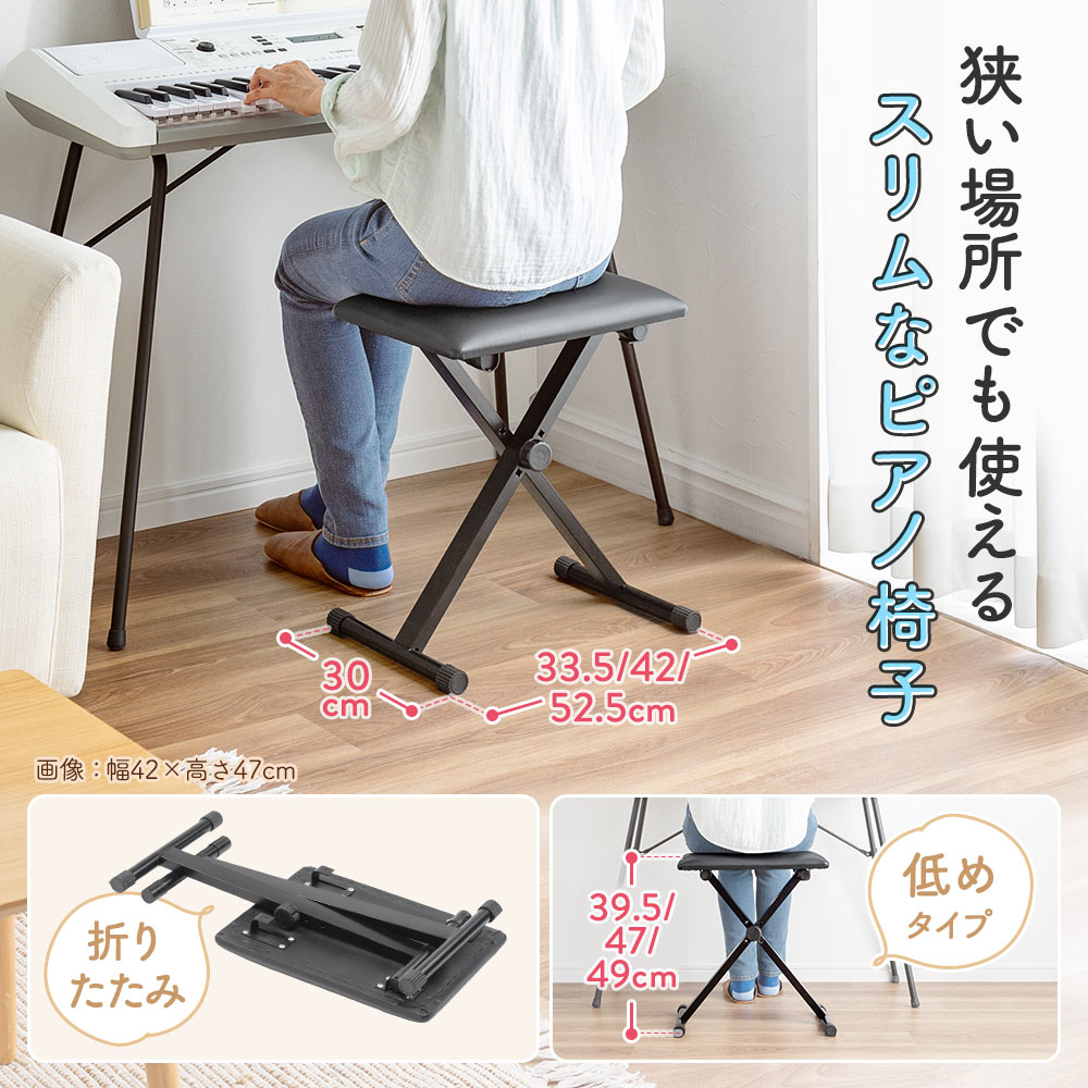 狭い場所でも使えるスリムなピアノ椅子