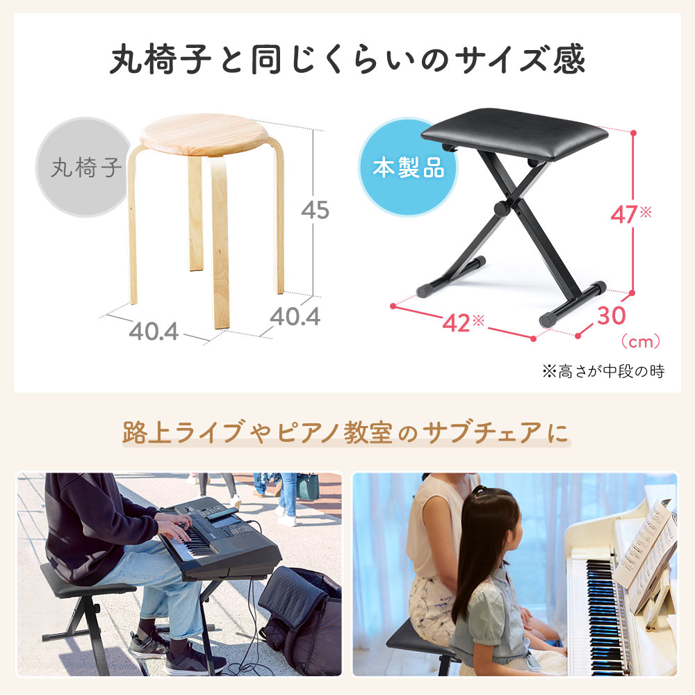 丸椅子と同じくらいのサイズ感 路上ライブやピアノ教室のサブチェアに