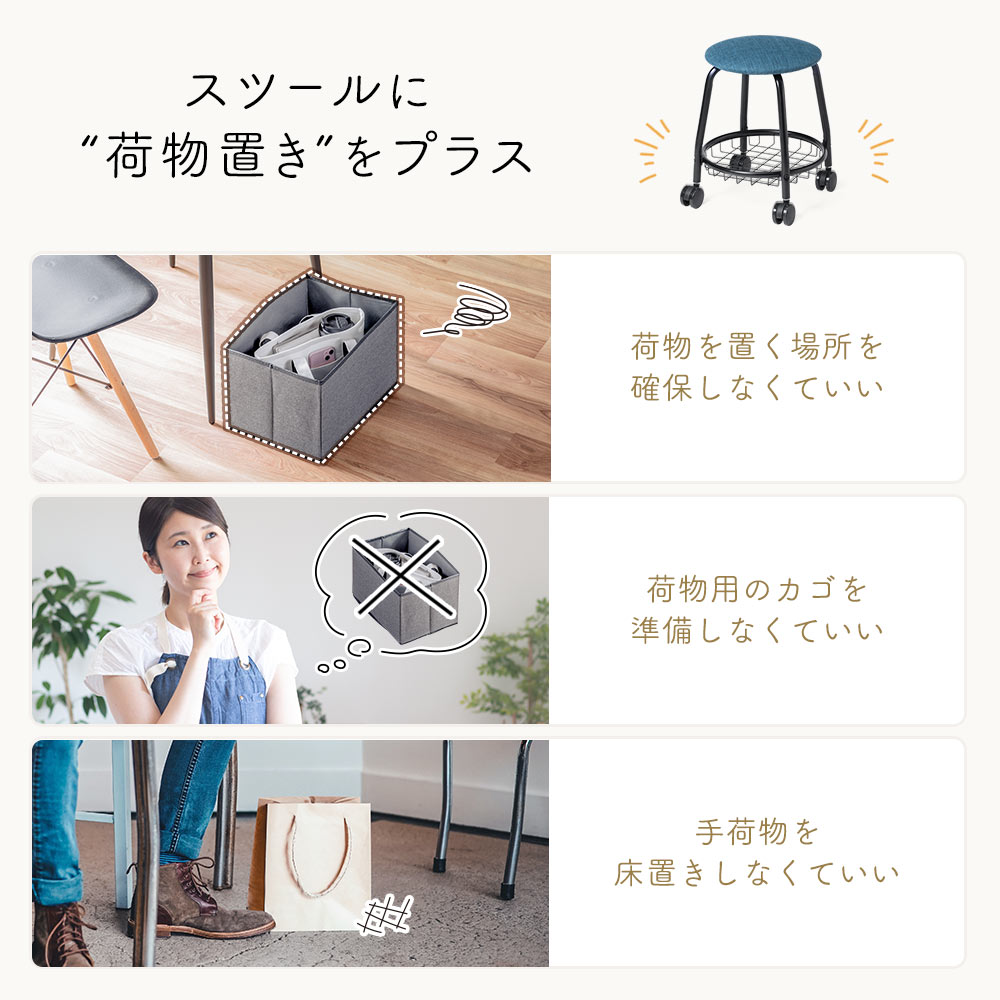 スツールに”荷物置き”をプラス