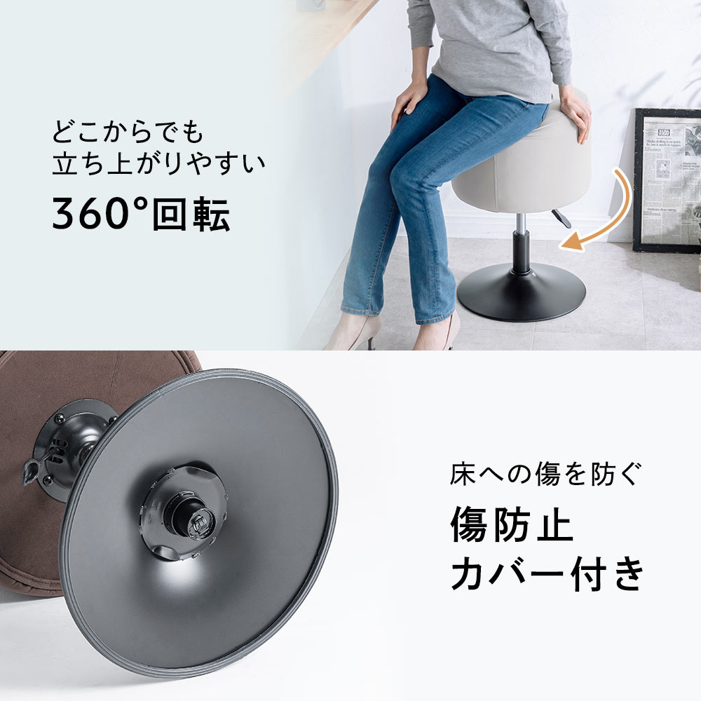 どこからでも立ち上がりやすい360°回転 床への傷を防ぐ傷防止カバー付き