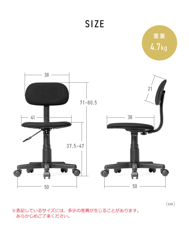 重量4.7kgで、本体サイズは幅50cm×奥行き50cm×高さ71～80.5cm、座面は幅41cm×奥行き38cm、座面高は地面から37.5～47cm、背もたれは幅38cm×高さ21cmです。