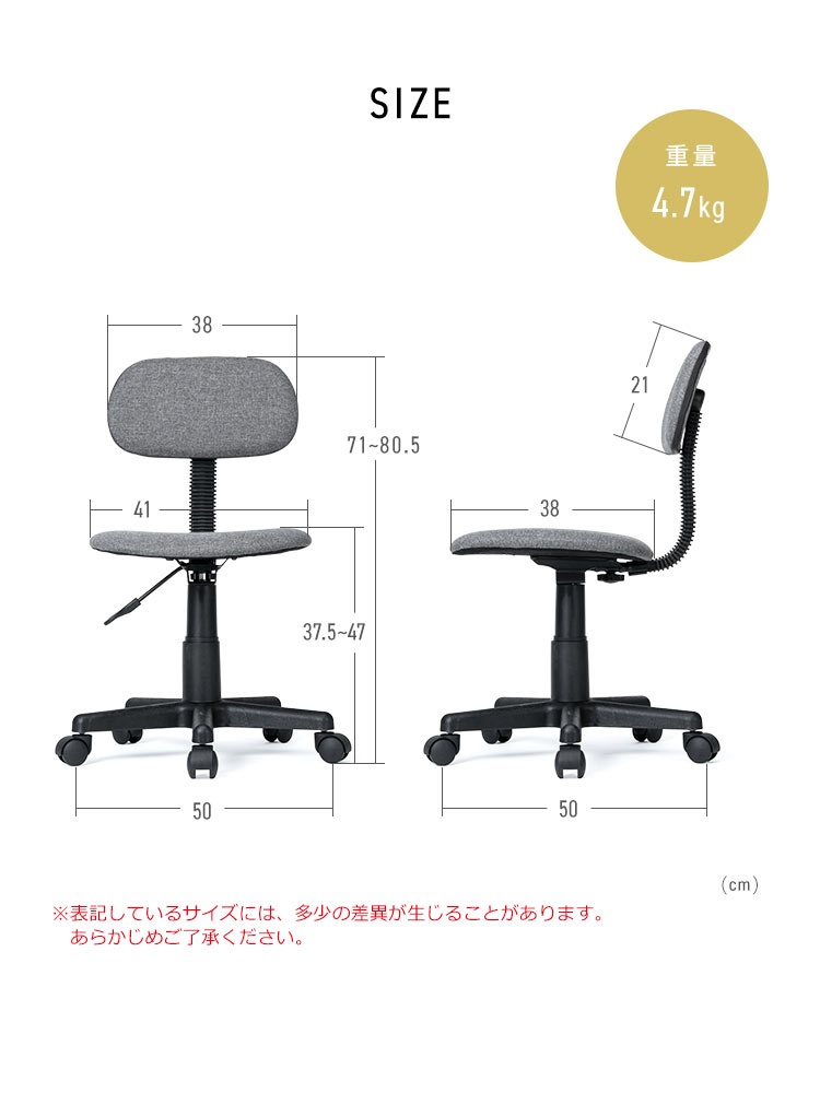 重量4.7kgで、本体サイズは幅50cm×奥行き50cm×高さ71～80.5cm、座面は幅41cm×奥行き38cm、座面高は地面から37.5～47cm、背もたれは幅38cm×高さ21cmです。