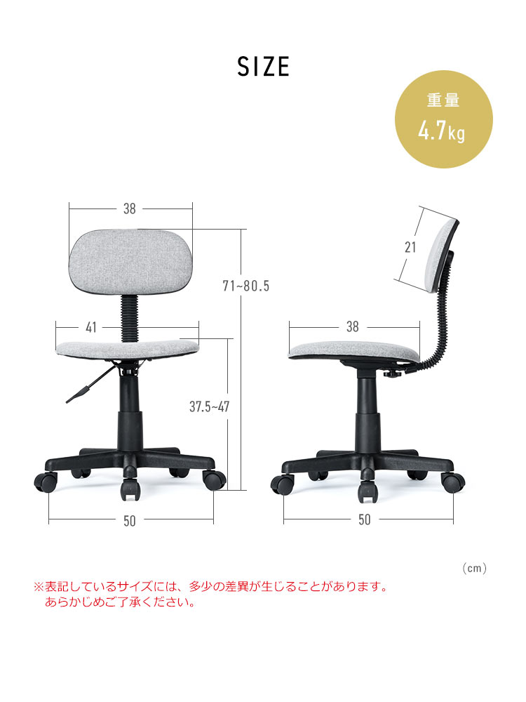 重量4.7kgで、本体サイズは幅50cm×奥行き50cm×高さ71～80.5cm、座面は幅41cm×奥行き38cm、座面高は地面から37.5～47cm、背もたれは幅38cm×高さ21cmです。