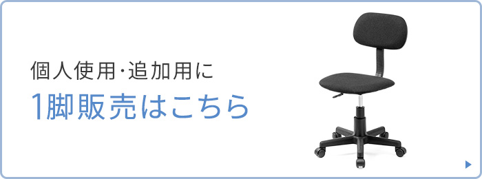 オフィス向けに2脚セットはこちら