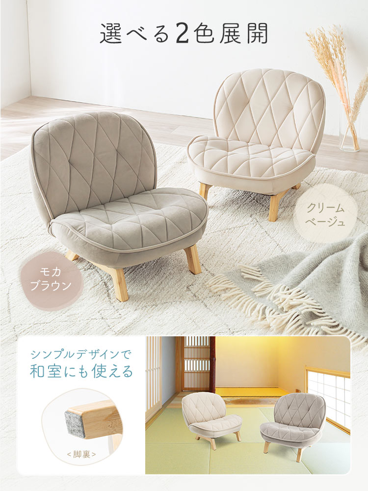 モカブラウンとクリームベージュの選べる2色展開。シンプルなデザインなので、和室にも使えます。