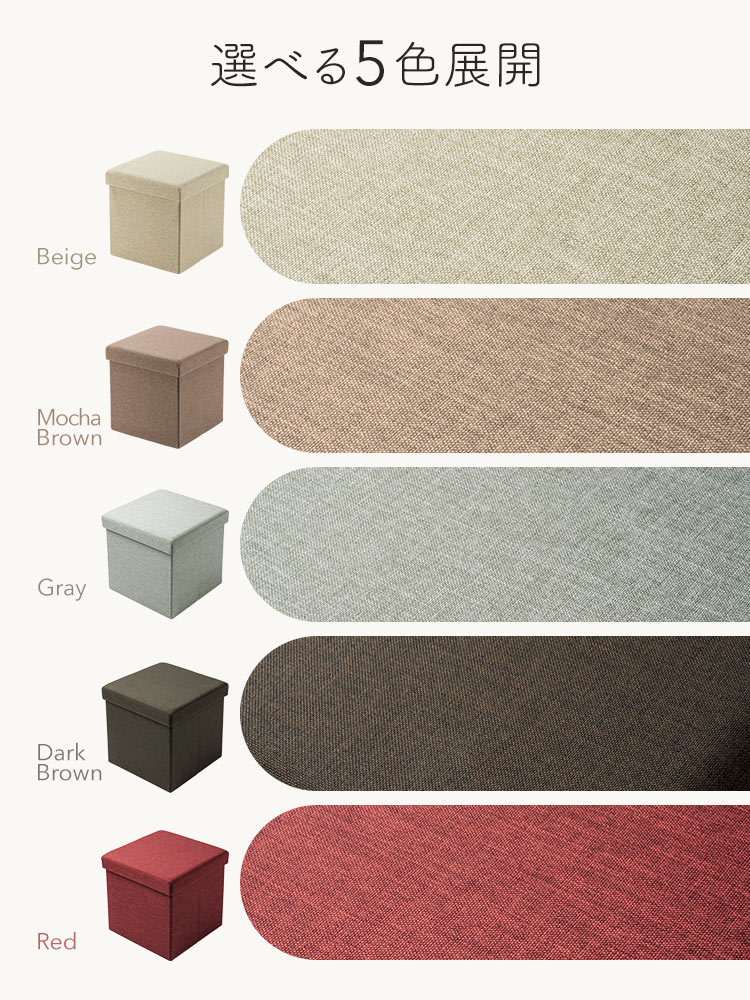カラーはベージュ、モカブラウン、ダークブラウン、レッド、グレイの選べる5色展開