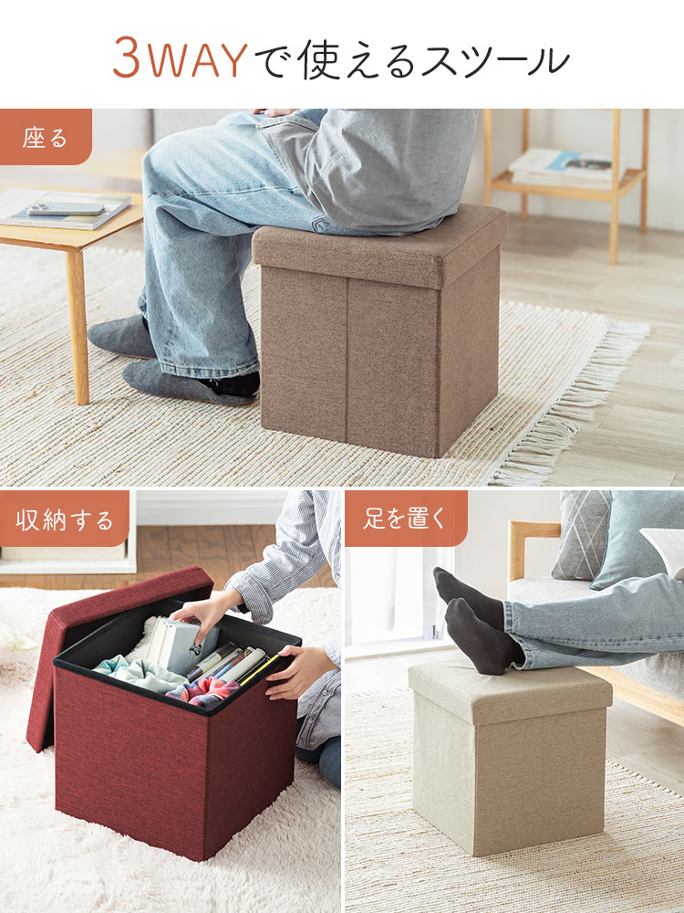 座る、収納する、脚を置くの3WAYで使えるスツール