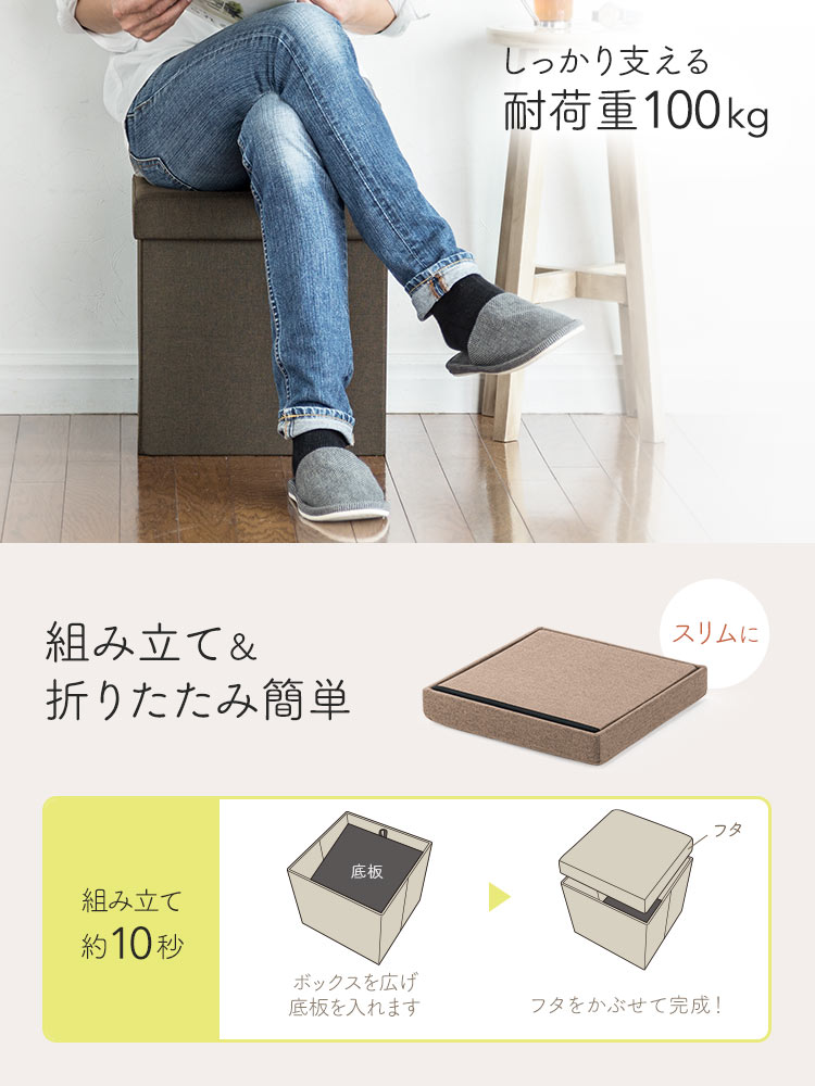 耐荷重はしっかり支える100kg。ボックスを広げ底板を入れるだけだから組み立ても折りたたみも簡単！