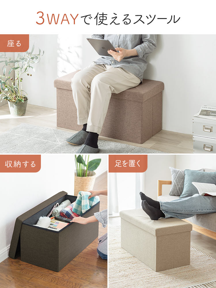 座る、収納する、脚を置くの3WAYで使えるスツール