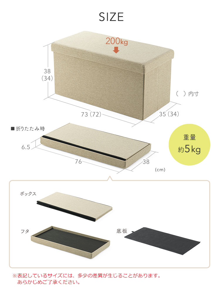 SIZE:本体サイズは幅73cm×奥行き35cm×高さ38cm、折りたたみ時のサイズは幅76cm×奥行き38cm×高さ6.5cm、重量は約5kgで耐荷重は200kgです。