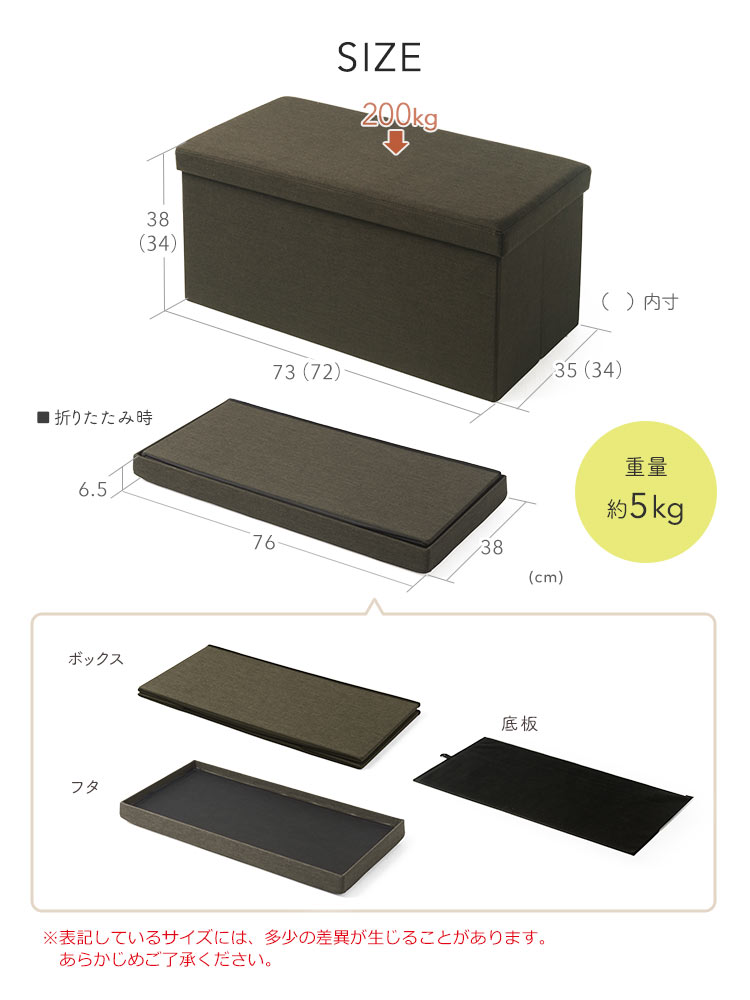 SIZE：本体サイズは幅73cm×奥行き35cm×高さ38cm、折りたたみ時のサイズは幅76cm×奥行き38cm×高さ6.5cm、重量は約5kgで耐荷重は200kgです。