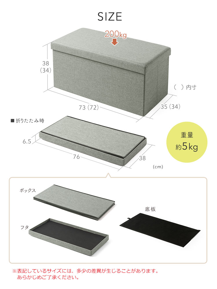 SIZE：本体サイズは幅73cm×奥行き35cm×高さ38cm、折りたたみ時のサイズは幅76cm×奥行き38cm×高さ6.5cm、重量は約5kgで耐荷重は200kgです。
