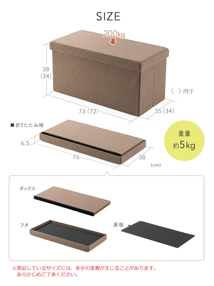 SIZE：本体サイズは幅73cm×奥行き35cm×高さ38cm、折りたたみ時のサイズは幅76cm×奥行き38cm×高さ6.5cm、重量は約5kgで耐荷重は200kgです。