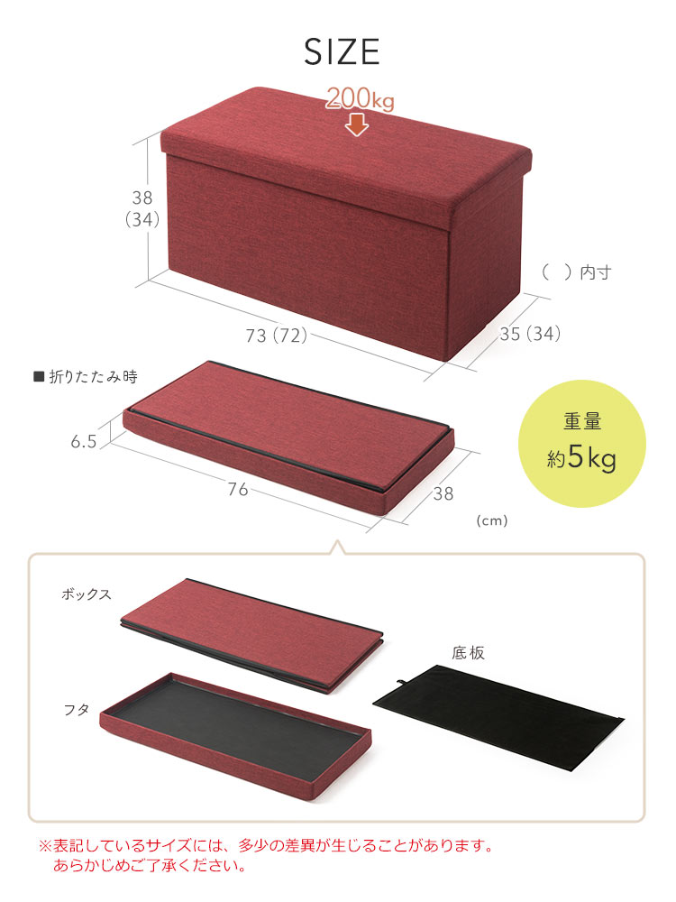 SIZE：本体サイズは幅73cm×奥行き35cm×高さ38cm、折りたたみ時のサイズは幅76cm×奥行き38cm×高さ6.5cm、重量は約5kgで耐荷重は200kgです。