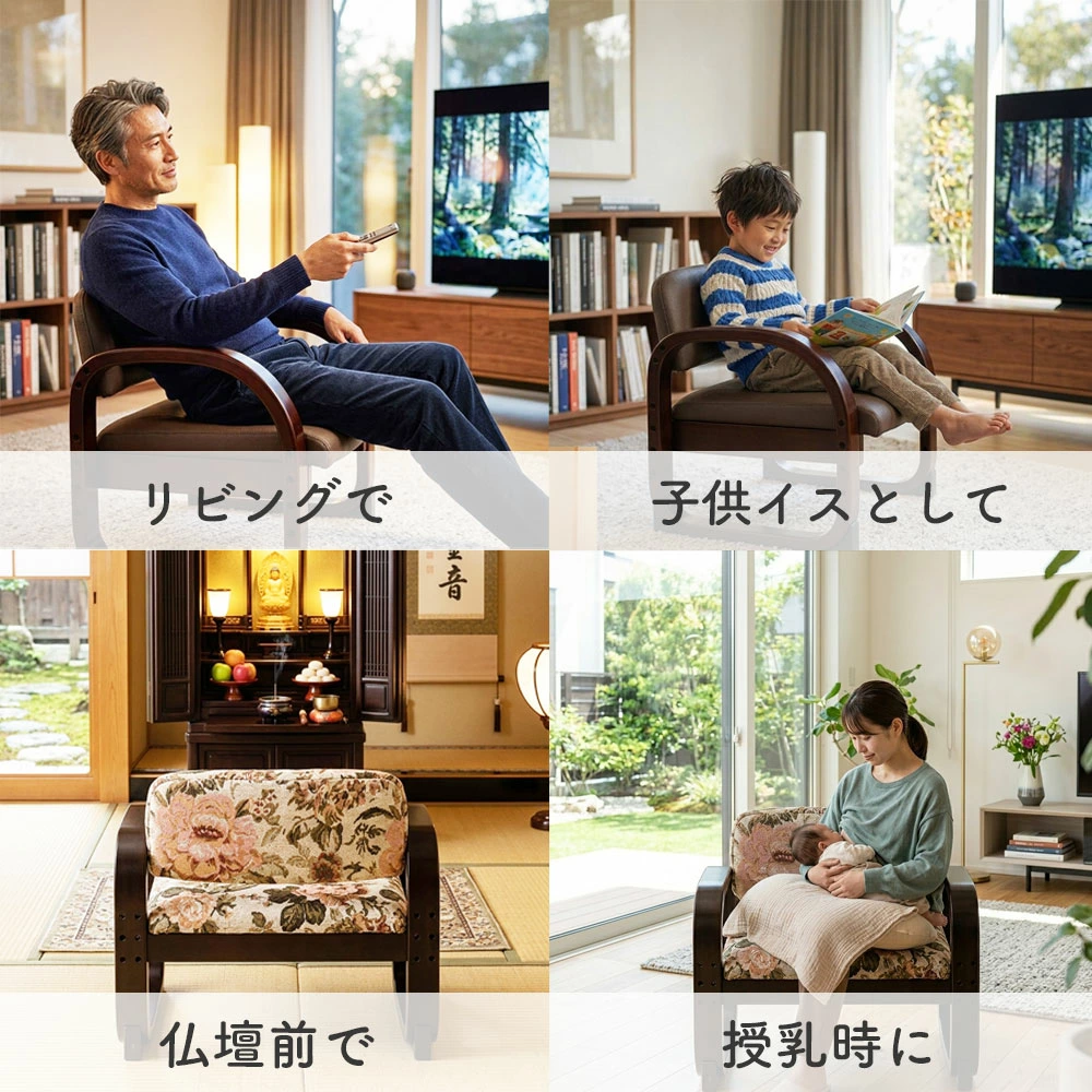 リビング・子供用・仏壇前・授乳時に使える、イーサプライのコンパクト高座椅子（EEX-CHSN02BR、EEX-CHSN03BR、EEX-CHSN09FL）の使用イメージ