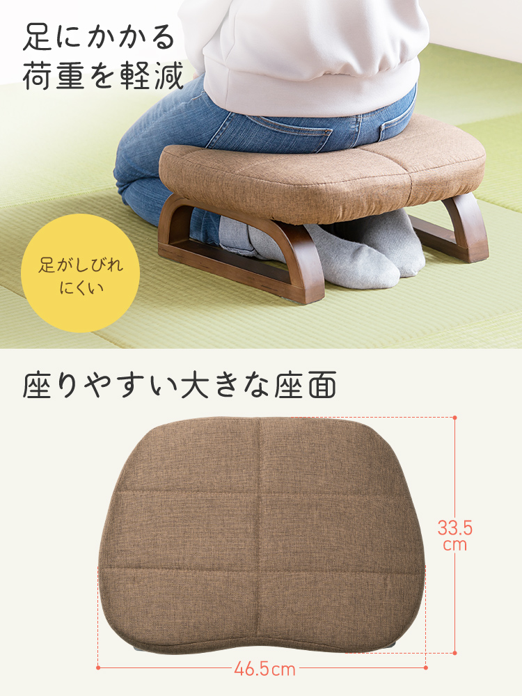 足にかかる荷重を軽減し、しびれにくく、座りやすい大きな座面です。