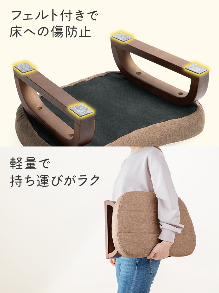 フェルト付きなので床への傷を防止し、軽量で持ち運びがラクです。