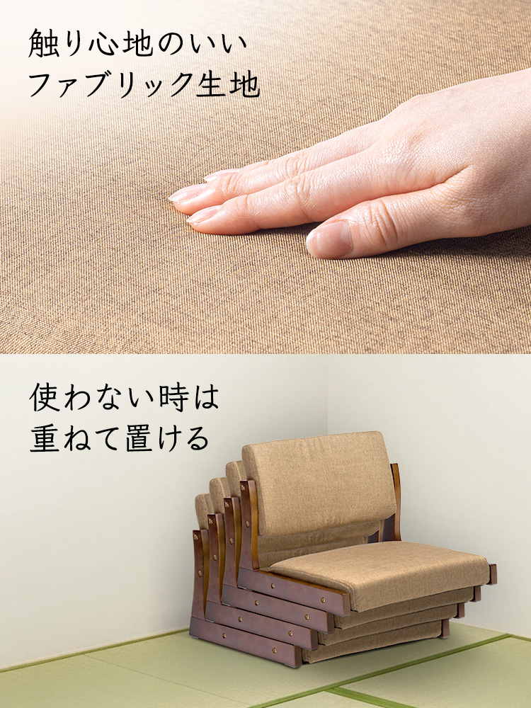 触り心地のいいファブリック生地で、使わない時は重ねて置くことができます。