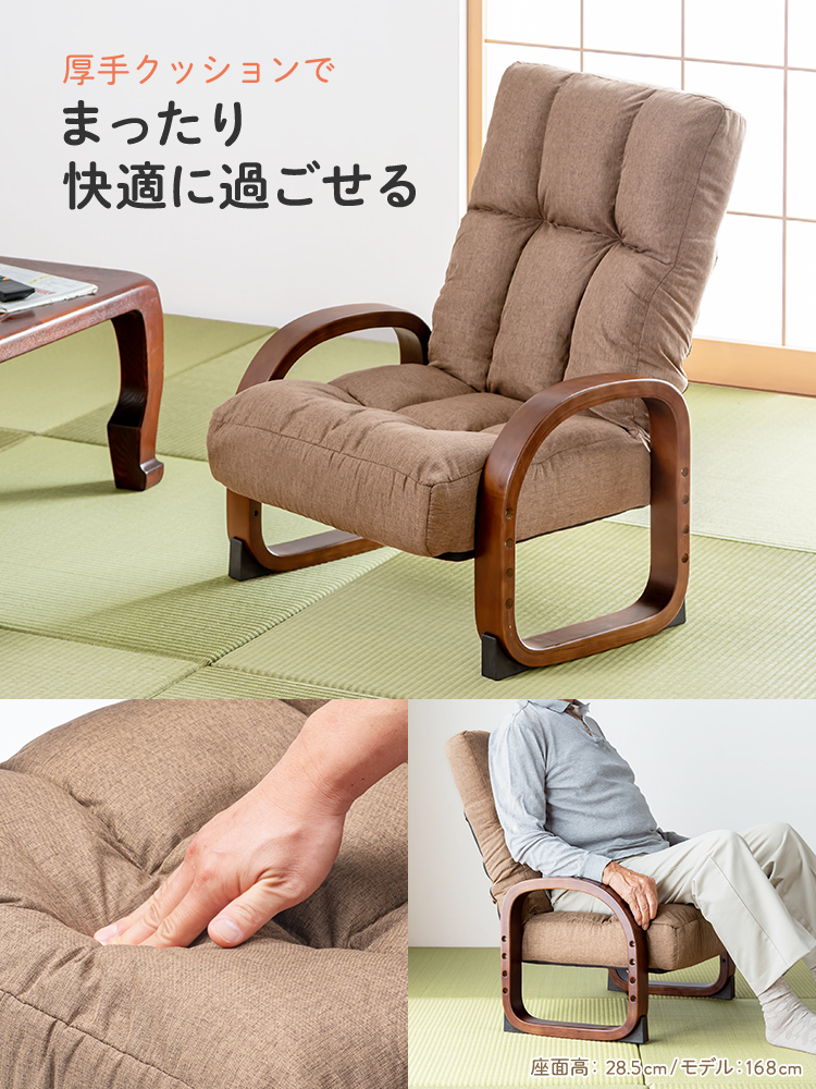 厚手クッションでまったり快適に過ごせる高座椅子。