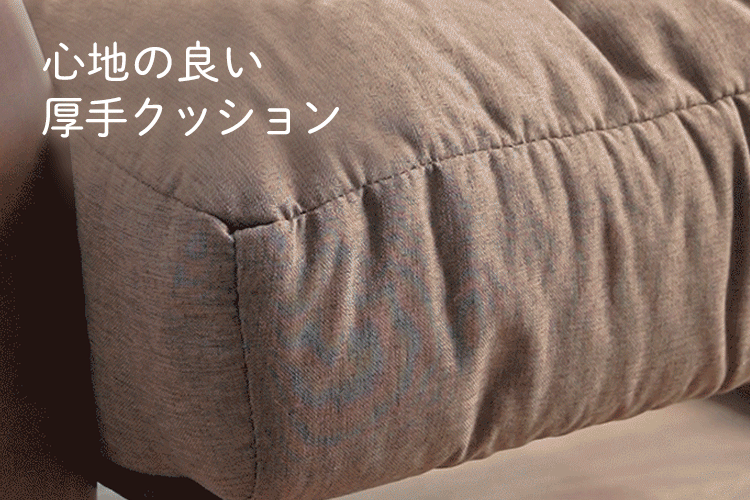 心地のいい厚手のクッション
