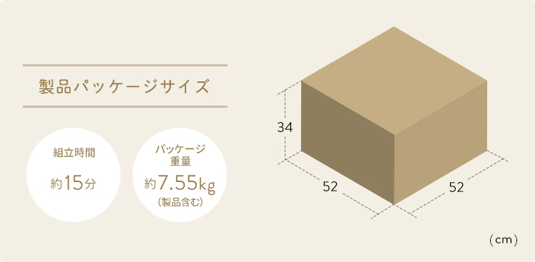 製品パッケージサイズ　組立時間約15分 パッケージ重量約6.2kg(製品含む)